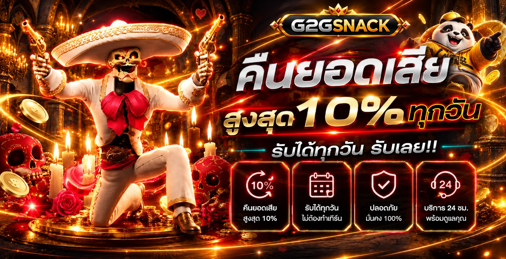 G2GSNACK คืนยอดเสียและบริการตลอด 24 ชั่วโมง